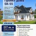 Проект узкого двухэтажного дома из керамоблоков с эркером и одноместным гаражом - SK-55