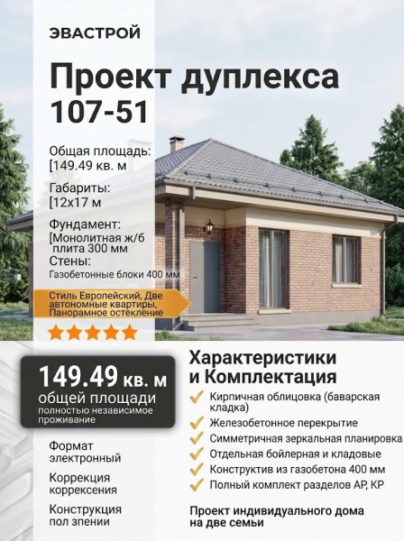Проект индивидуального одноэтажного жилого дома на две семьи