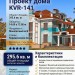 Проект двухэтажного дома с площадью до 300 кв м с подвалом и сауной