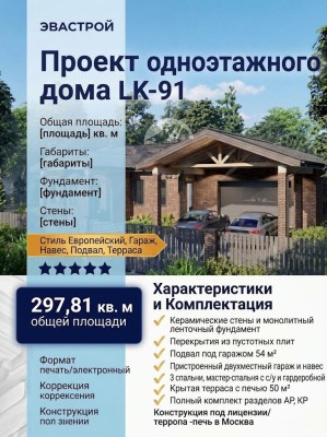 Проект одноэтажного дома c подвалом, двухместным гаражом и навесом для автомобилей