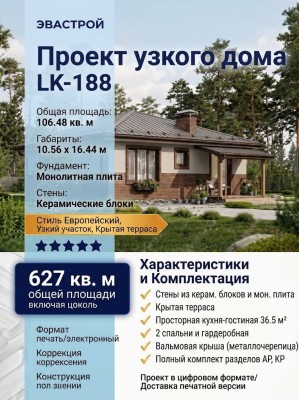 Проект узкого одноэтажного дома из керамических блоков