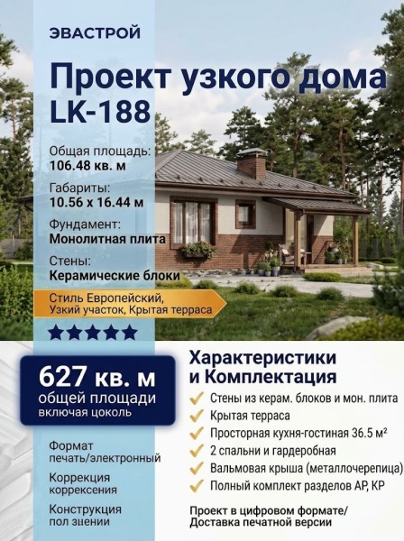 Проект узкого одноэтажного дома из керамических блоков
