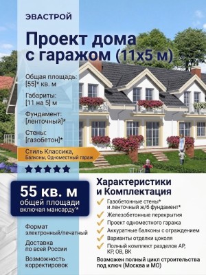 Проект двухэтажного дома с одноместным гаражом 11 на 5