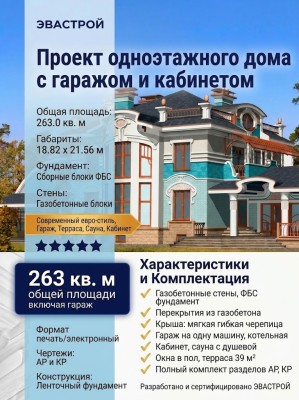 Проект одноэтажного дома с гаражом и кабинетом