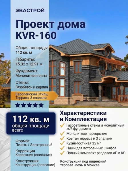 Проект жилого одноэтажного дома в европейском стиле с террасой