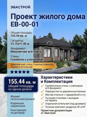 Проект жилого одноэтажного дома с размерами 15 м на 11 м