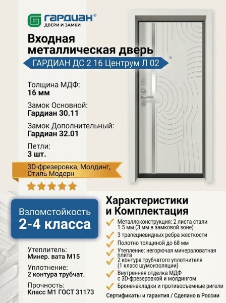 Входная металлическая дверь ДС 2  16 Центрум Л 02