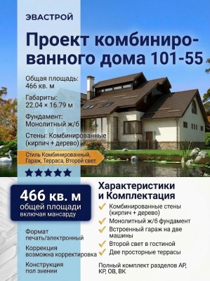 Проект комбинированного дома с гаражом и вторым светом 101-55