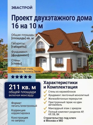 Проект двухэтажного дома с одноместным гаражом 16 на 10