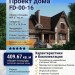Проект дома