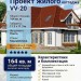 Проект жилого квадратного двухэтажного коттеджа из керамоблоков в европейском стиле с камином и мансардой  - VV-20