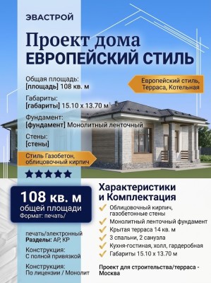 Проект одноэтажного жилого дома в европейском стиле с террасой