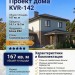 Проект двухэтажного дома с площадью до 200 кв м и одноместным гаражом