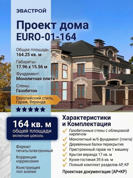 Проект одноэтажного дома из газобетонных блоков с гаражом