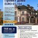Проект одноэтажного дома из газобетонных блоков с гаражом