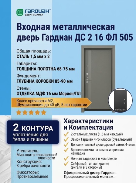 Входная металлическая дверь ДС 2  16 ФЛ 505