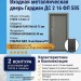 Входная металлическая дверь ДС 2  16 ФЛ 505