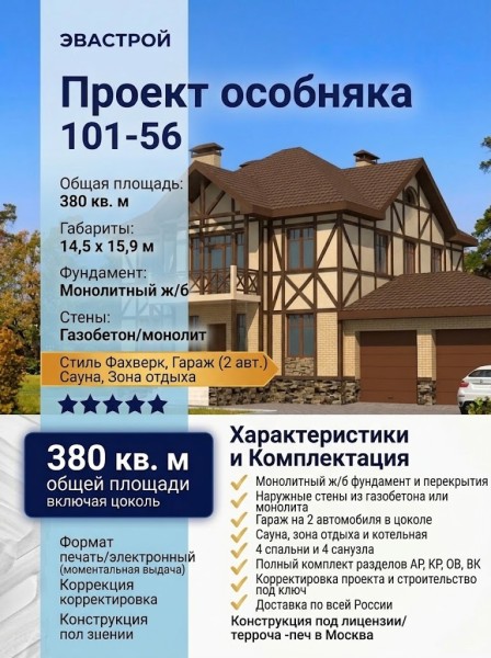 Проект дома в стиле фахверк с гаражом и сауной в цокольном этаже 101-56