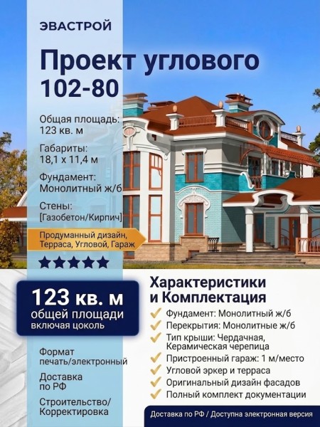 102-80  -  проект углового одноэтажного дома с гаражом 18 на 11 м