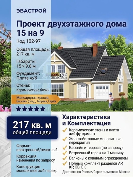 Проект двухэтажного дома с гаражом 15 на 9