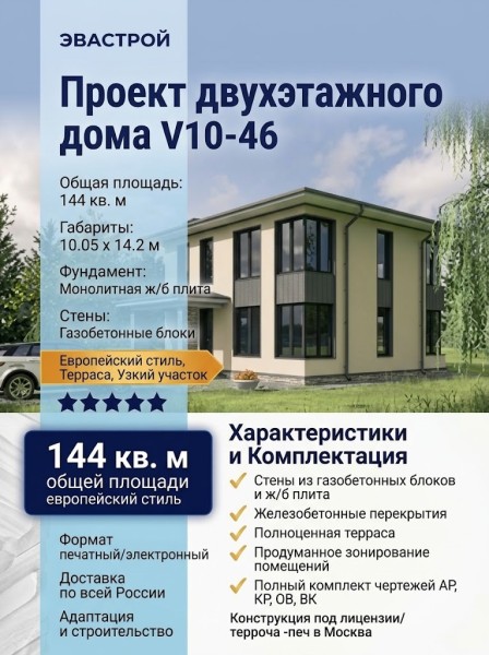 Проект двухэтажного дома из газобетонных блоков с террасой - V10-46
