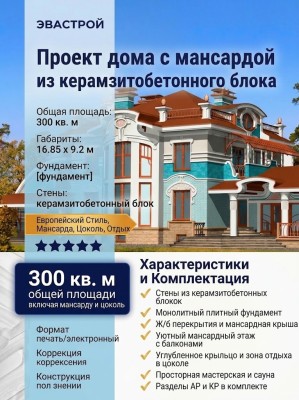Проект дома с мансардой из керамзитобетонного блока