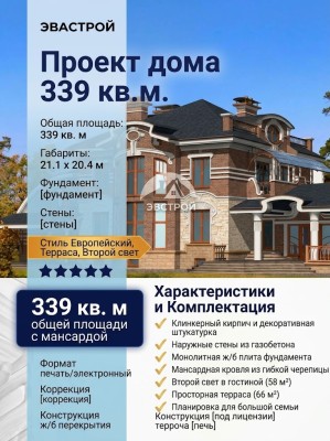 Проект двухэтажного дома с площадью до 350 кв м и вторым светом