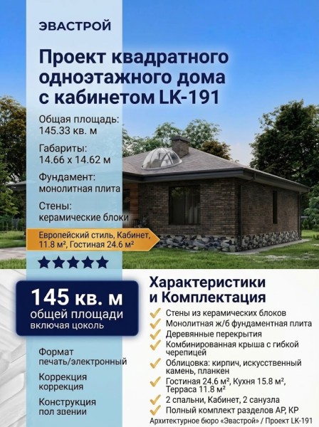 Проект квадратного одноэтажного дома с кабинетом