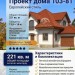 103-81  -  проект европейского двухэтажного дома с гаражом на 2 машины