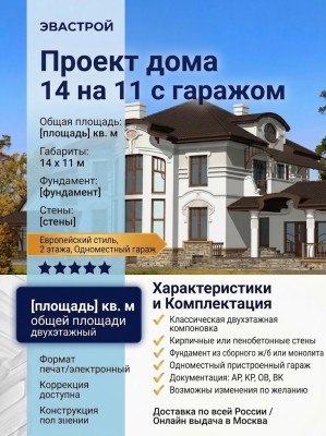 Проект двухэтажного дома с одноместным гаражом 14 на 11