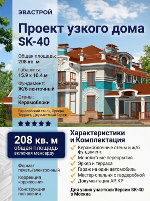Проект узкого двухэтажного дома из керамоблоков с эркером и двухместным гаражом - SK-40