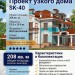 Проект узкого двухэтажного дома из керамоблоков с эркером и двухместным гаражом - SK-40