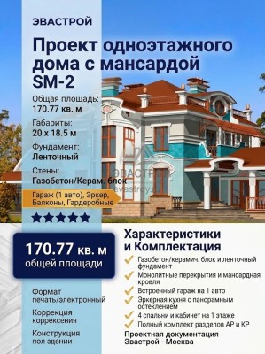 Проект одноэтажного дома с мансардой SM-2