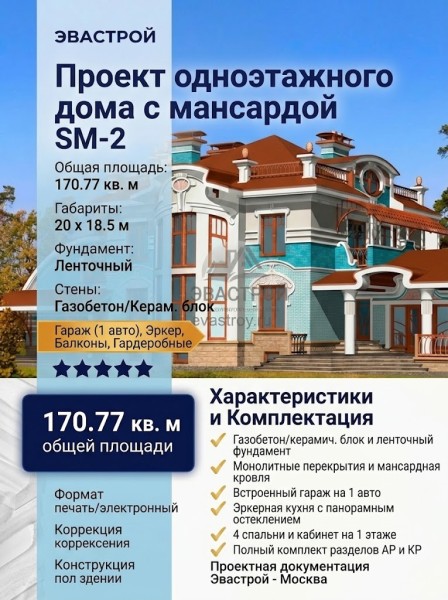 Проект одноэтажного дома с мансардой SM-2
