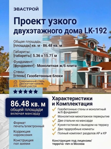 Проект узкого двухэтажного дома из газобетонных блоков