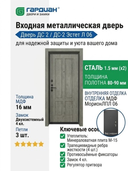 Входная металлическая дверь ДС 2  16 Эстет Л 06