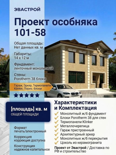 Проект двухэтажного дома 14 на 12 метров с гаражом и эркером 101-58