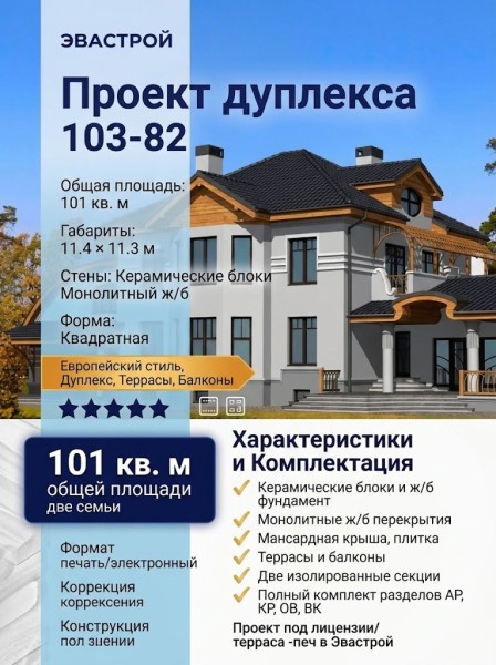 103-82  -  проект загородного квадратного дома на 2 семьи в 2 этажа