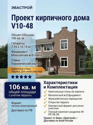 Проект двухэтажного дома из кирпича с террасой - V10-48