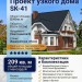 Проект узкого двухэтажного дома из керамоблоков с эркером и одноместным гаражом - SK-41