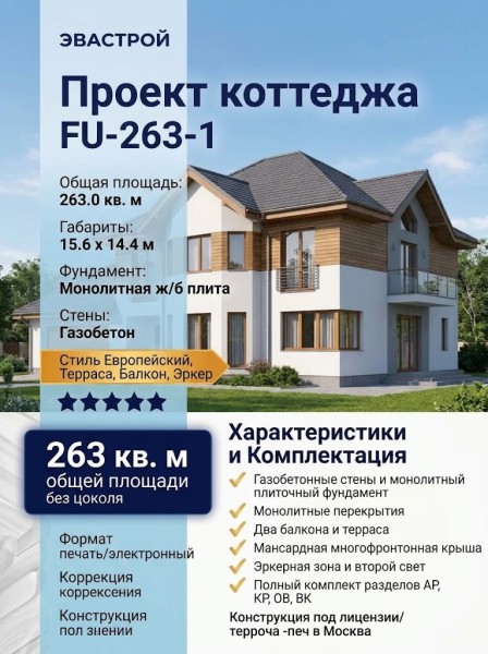 Проект двухэтажного жилого дома в европейском стиле с террасой
