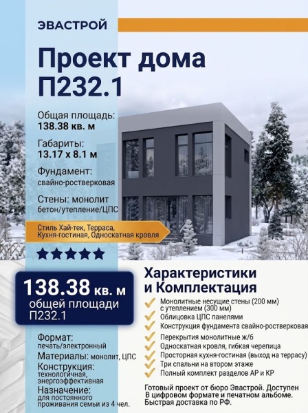 Проект двухэтажного дома в стиле ХАЙ-ТЕК