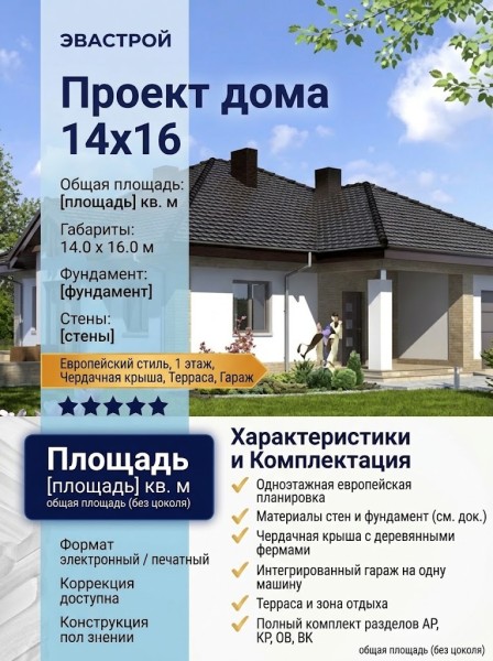 Проект одноэтажного дома с чердачной крышей, 14 на 16