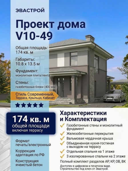 Проект двухэтажного дома из газобетонных блоков с террасой - V10-49