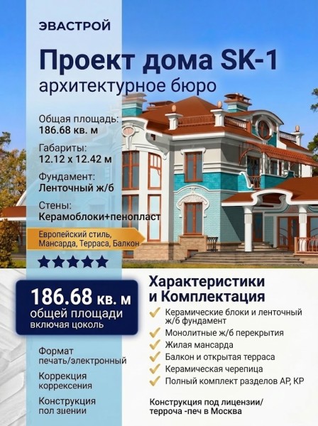 Проект двухэтажного квадратного дома с мансардой из керамоблоков - SK-1