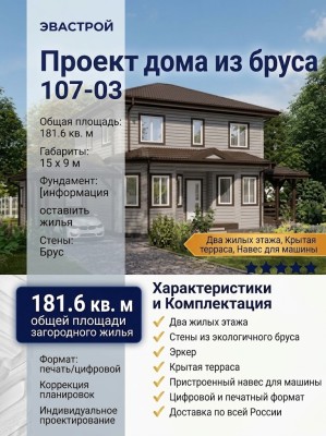 Проект дома из бруса