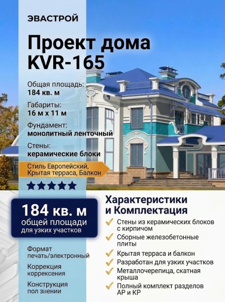 Проект узкого жилого двухэтажного дома из керамических блоков в европейском стиле с размерами 16 м на 11 м и площадью до 200 кв м