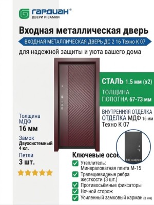 Входная металлическая дверь ДС 2  16 Техно К 07