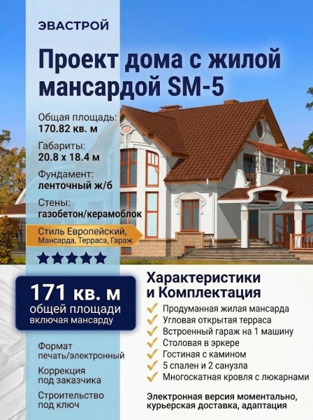 Проект одноэтажного дома с жилой мансардой SM-5