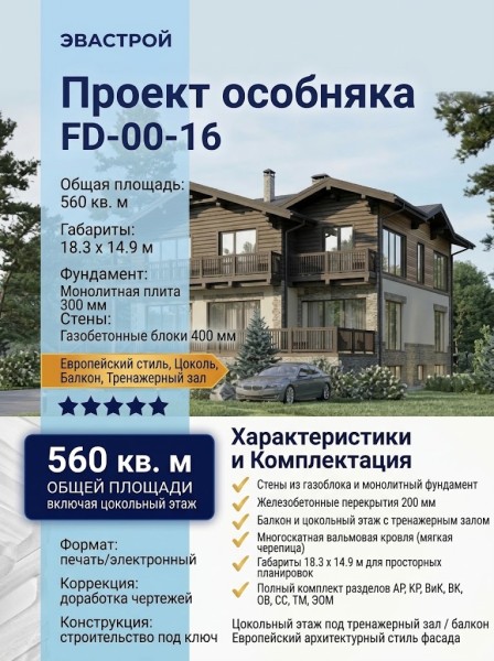 Проект индивидуального двухэтажного жилого дома с цокольным этажом и многоскатной вальмовой кровлей